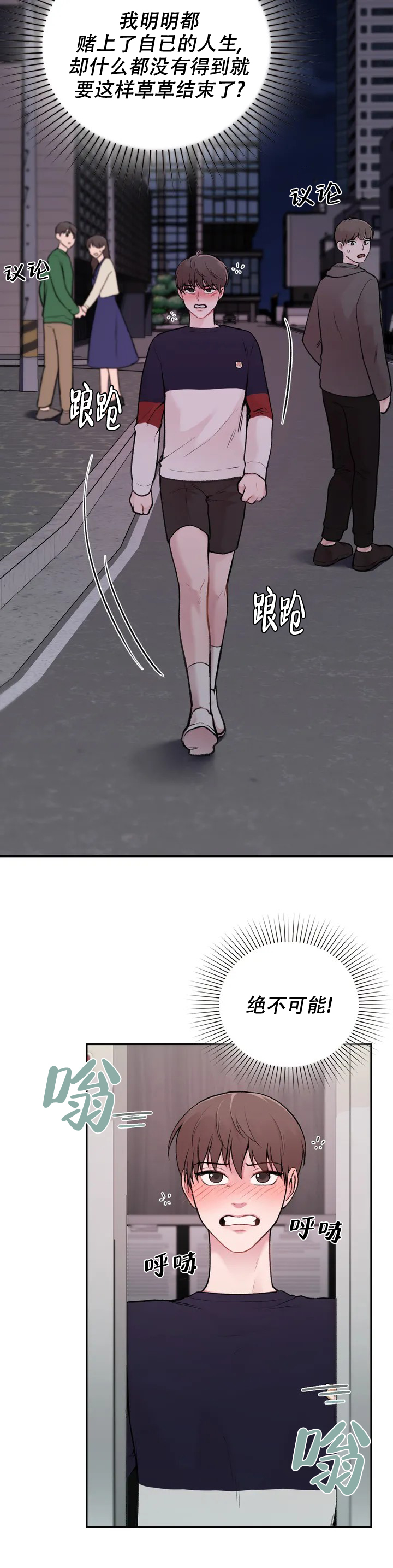 我的理想型漫画,第2话2图