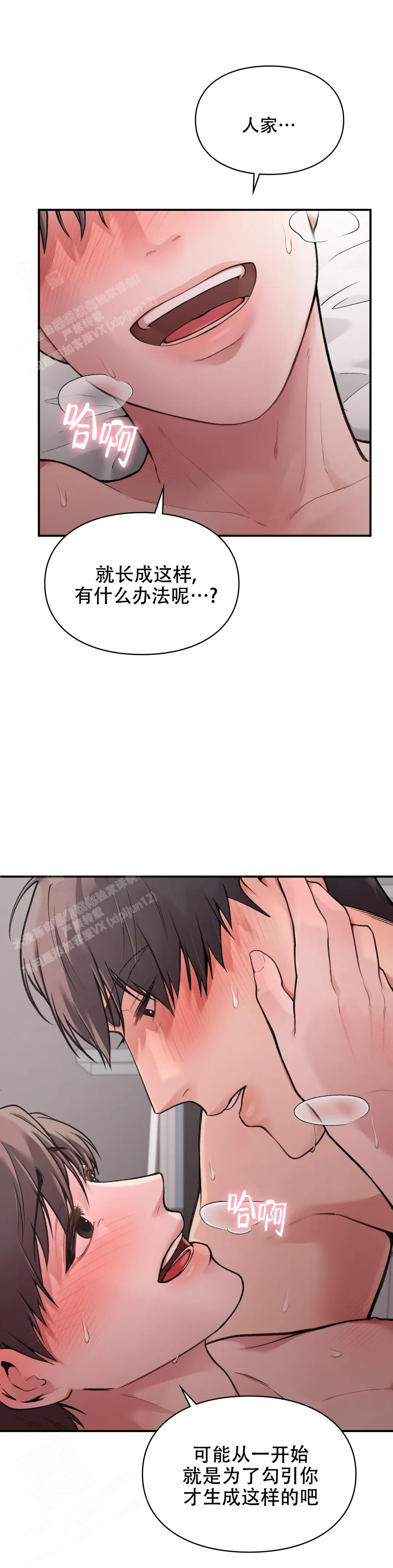 我的理想型漫画,第11话2图