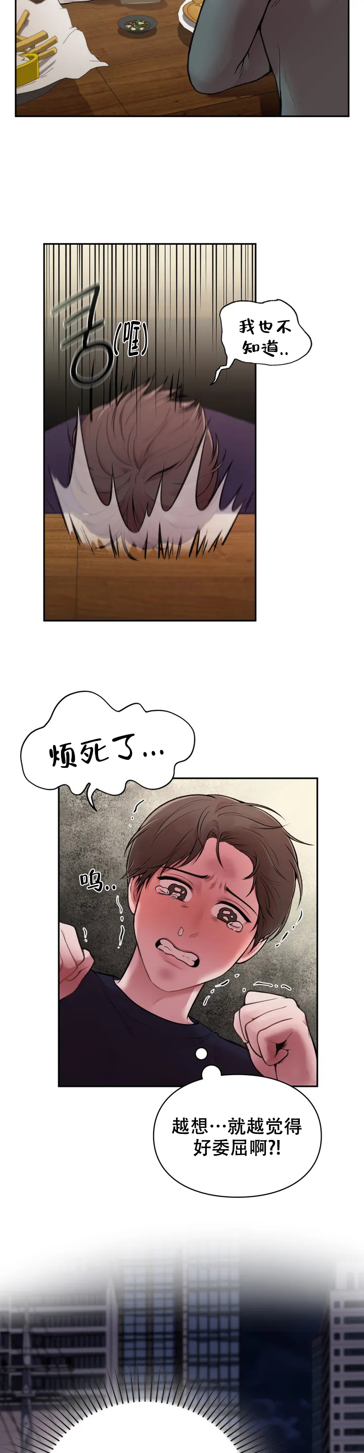 我的理想型漫画,第2话1图