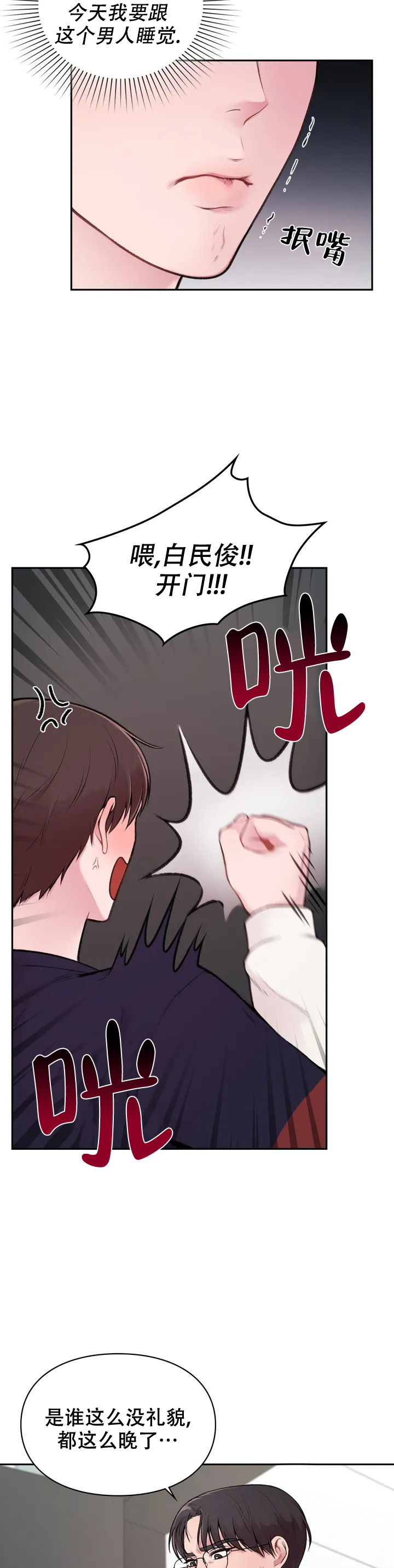 我的理想型漫画,第2话2图