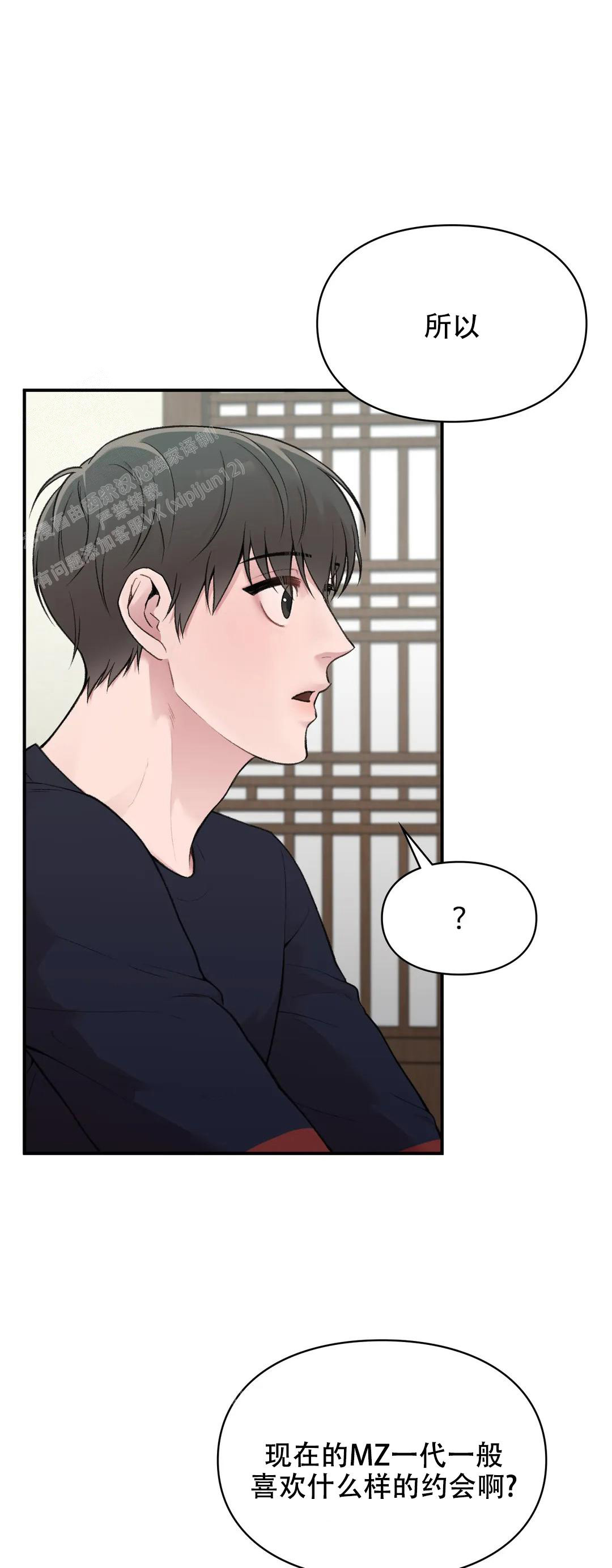 我的理想型漫画,第8话1图