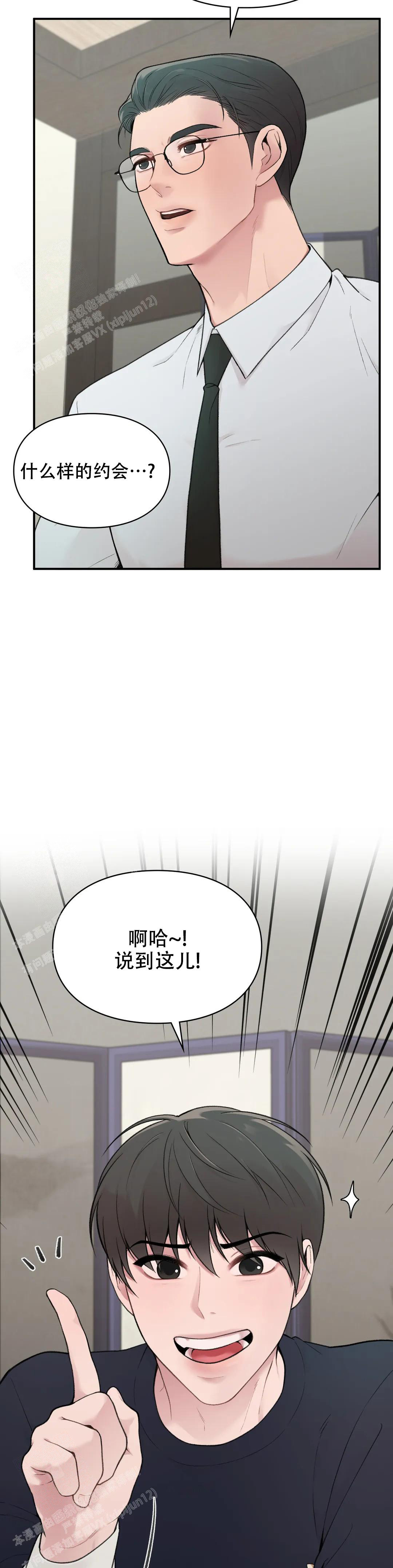 我的理想型漫画,第8话2图