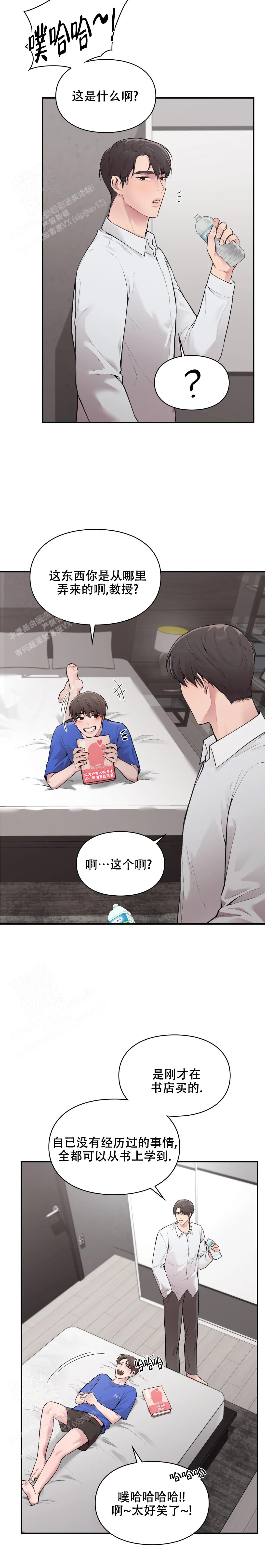 我的理想型漫画,第9话1图
