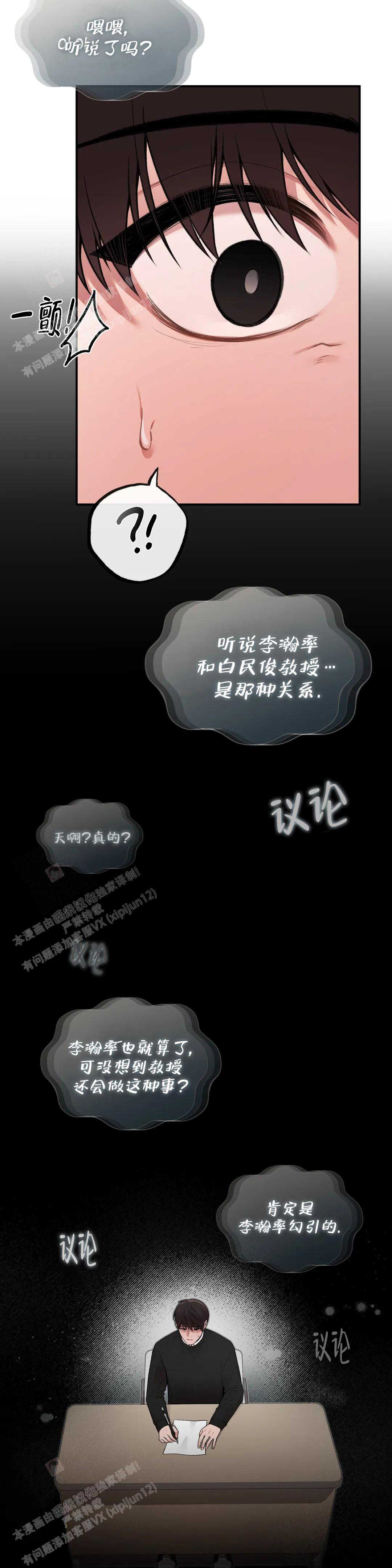 我的理想型漫画,第21话2图