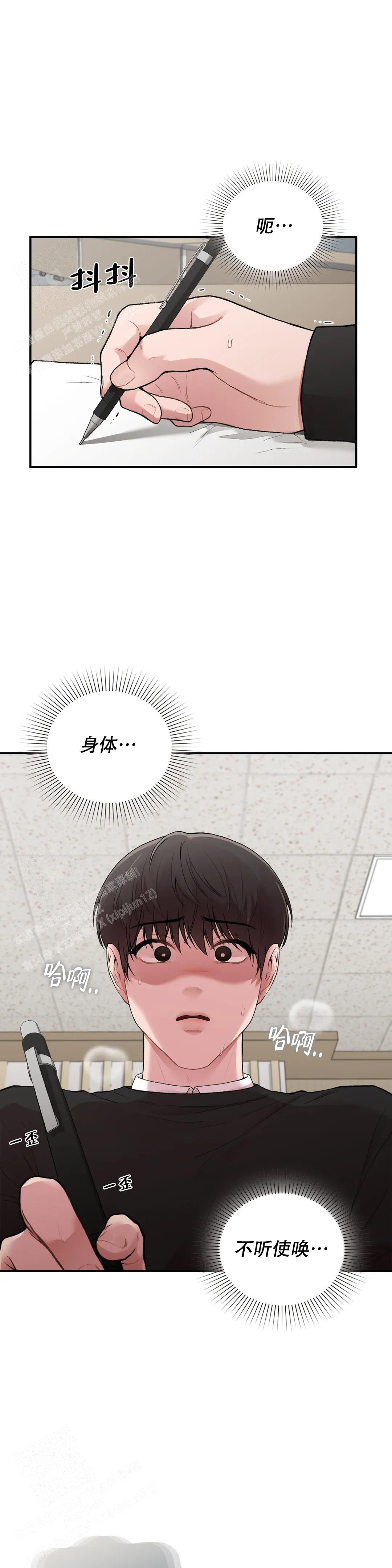 我的理想型漫画,第21话1图