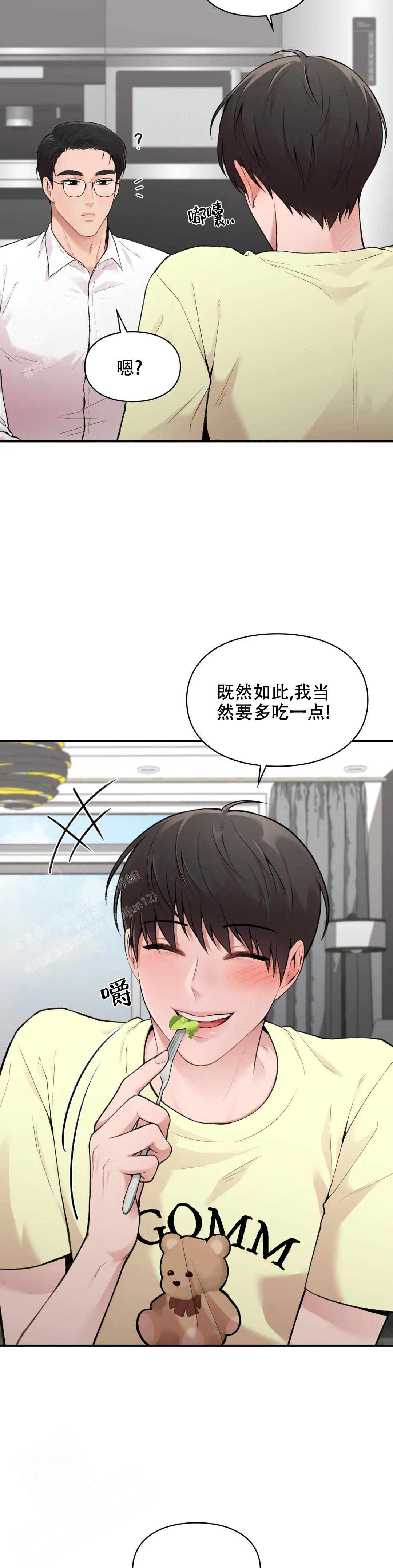 我的理想型漫画,第13话1图