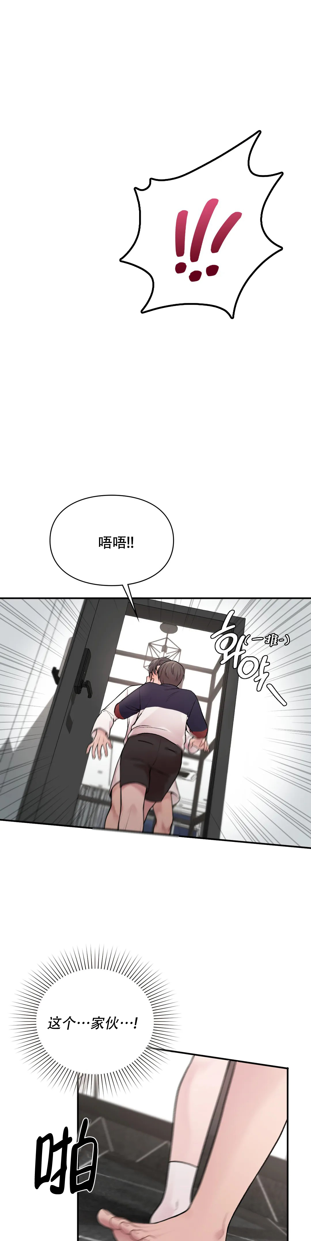 我的理想型漫画,第3话1图