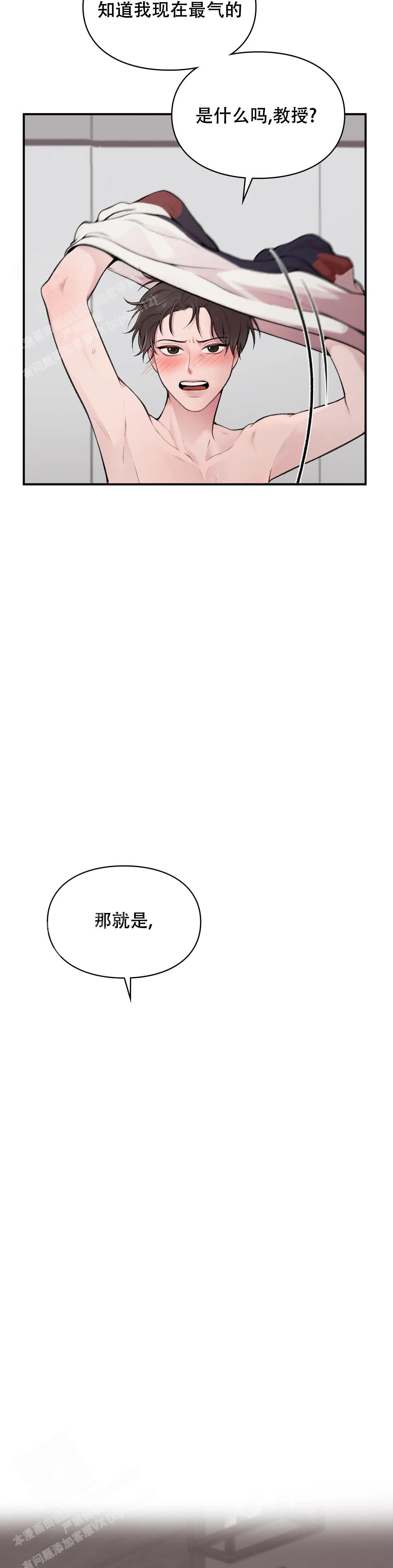 我的理想型漫画,第4话2图