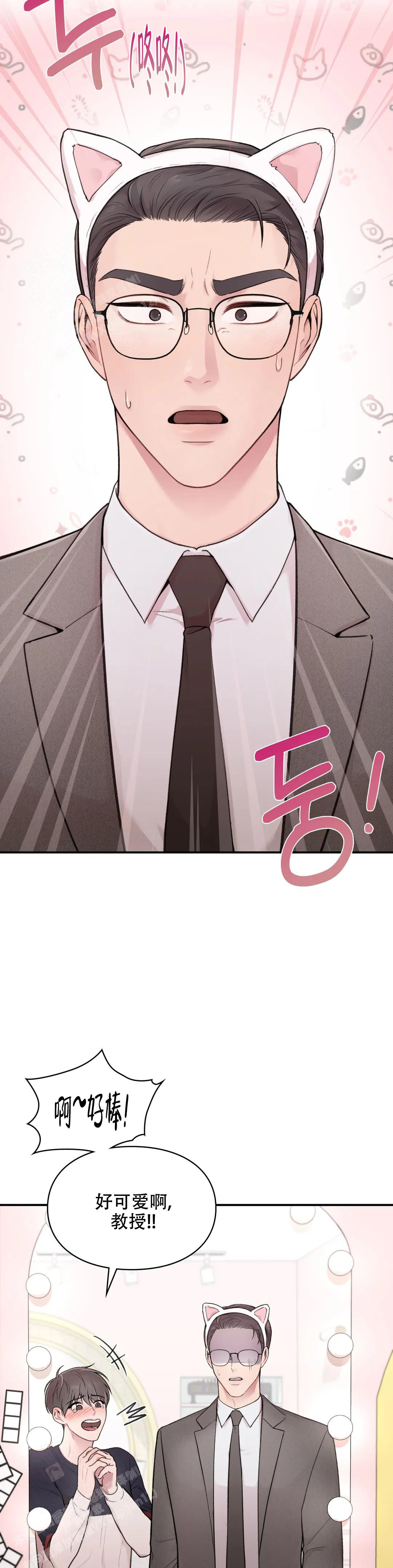 我的理想型漫画,第8话2图