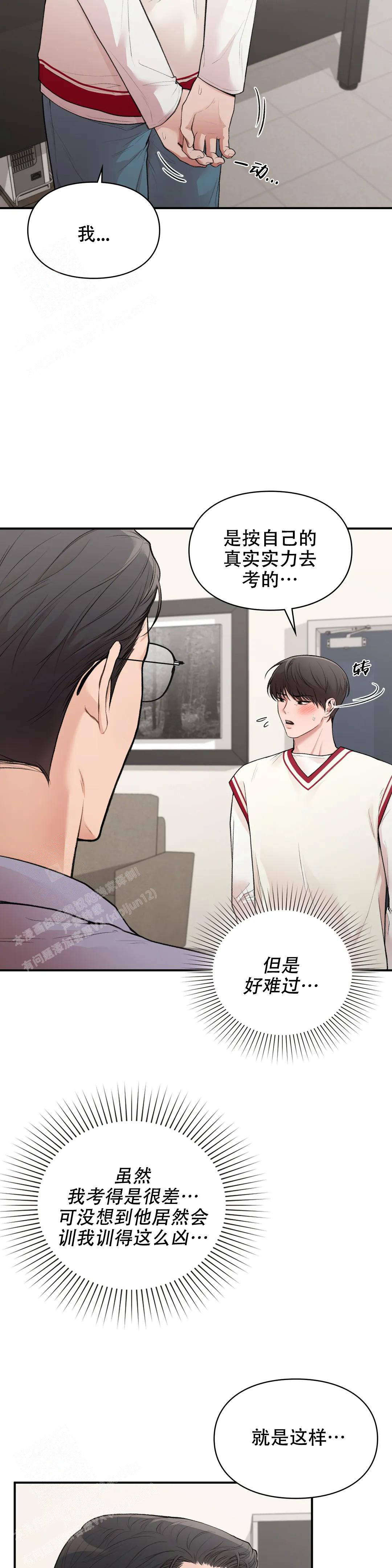 我的理想型漫画,第21话2图
