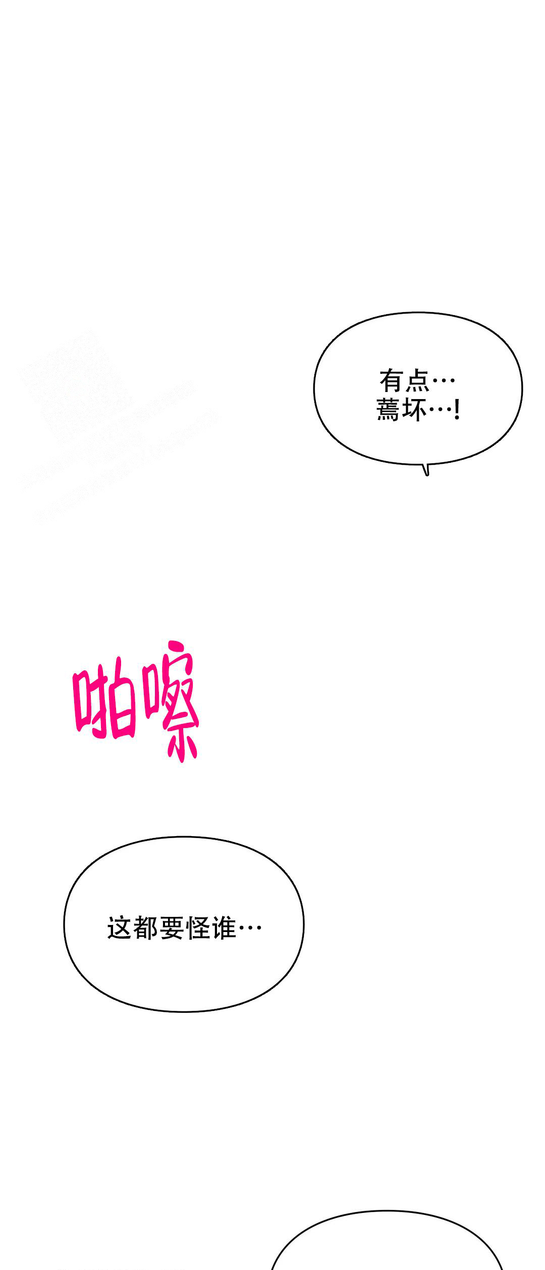 我的理想型漫画,第17话2图