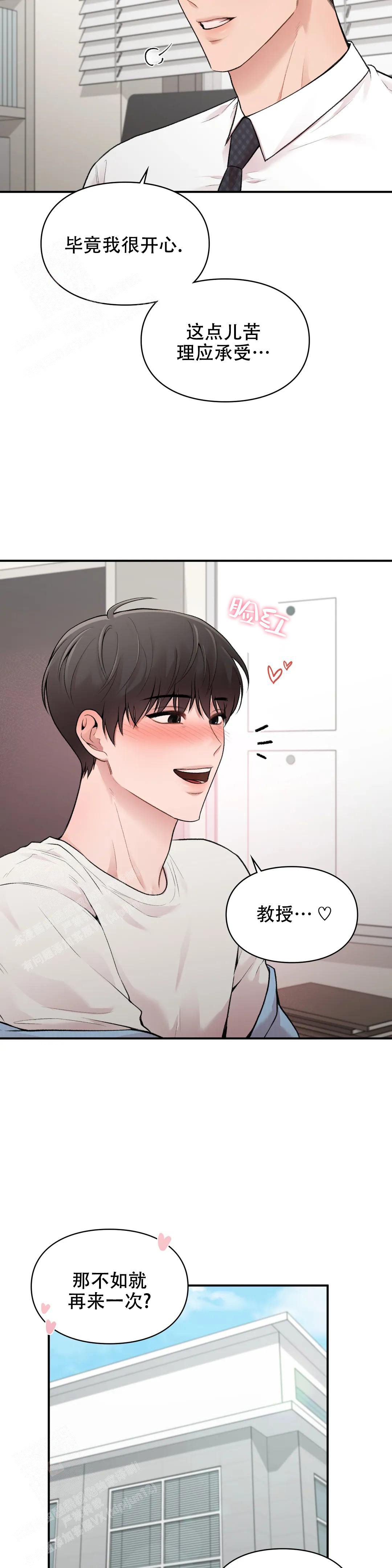 我的理想型漫画,第18话1图