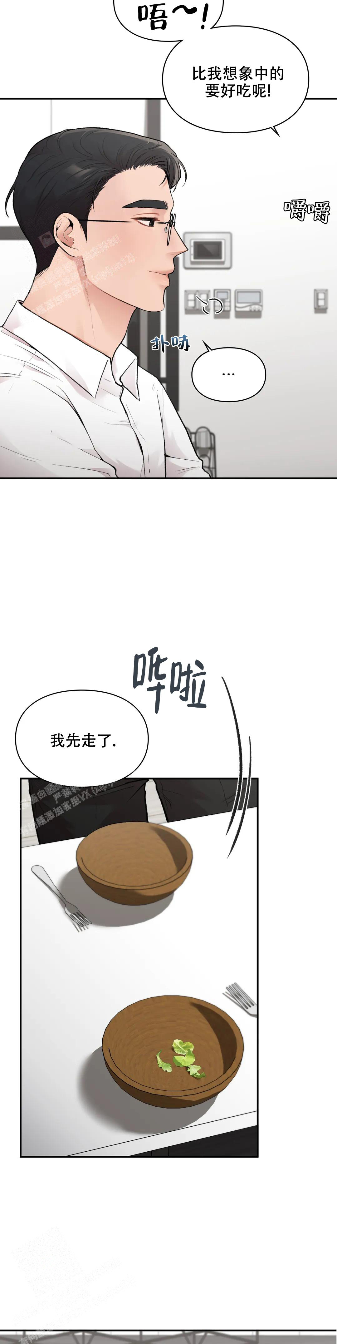 我的理想型漫画,第13话2图