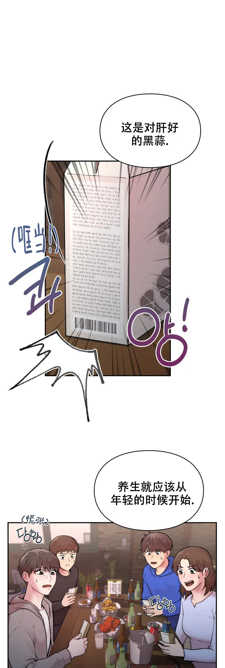 我的理想型漫画,第2话1图