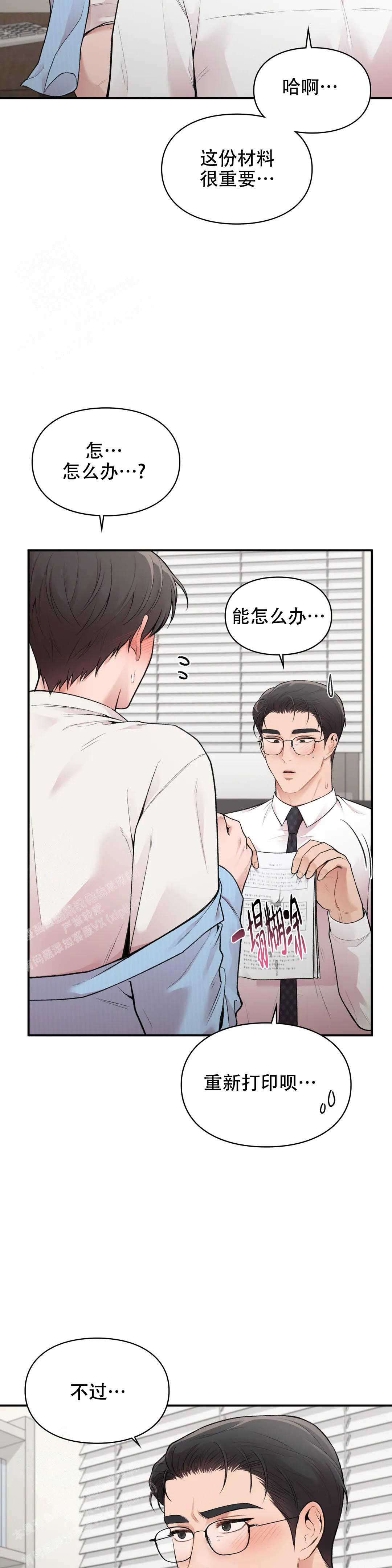 我的理想型漫画,第18话2图