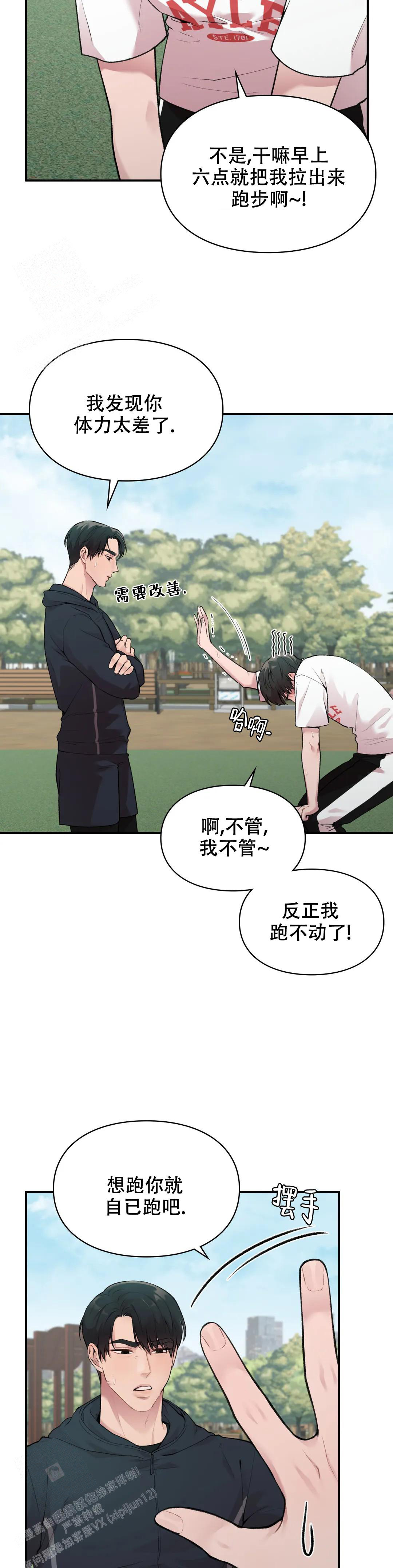 我的理想型漫画,第12话2图