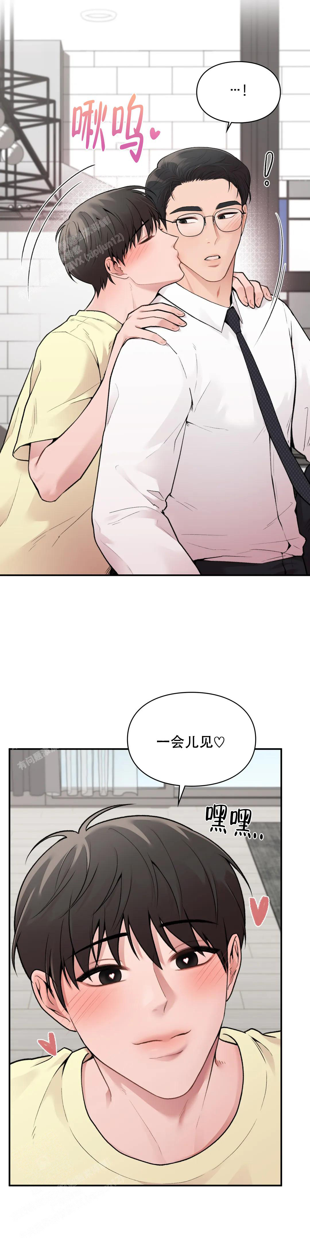 我的理想型漫画,第13话2图