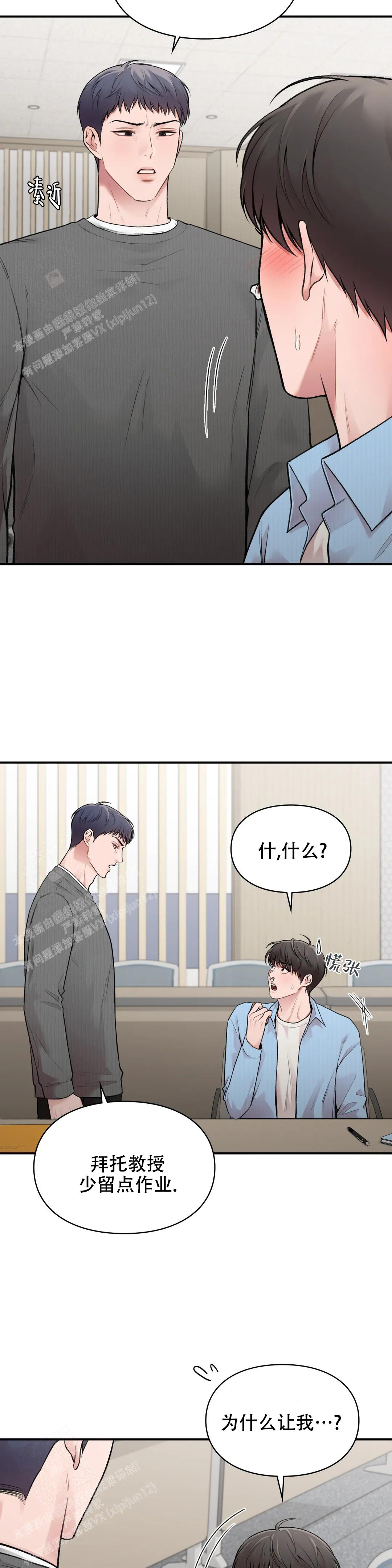 我的理想型漫画,第18话2图