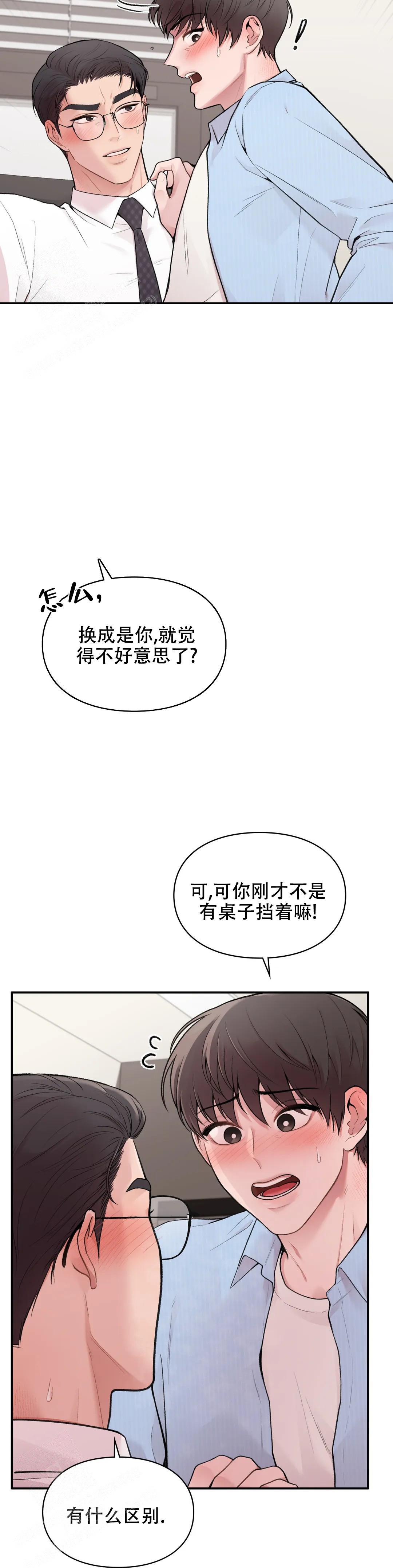 我的理想型漫画,第16话2图