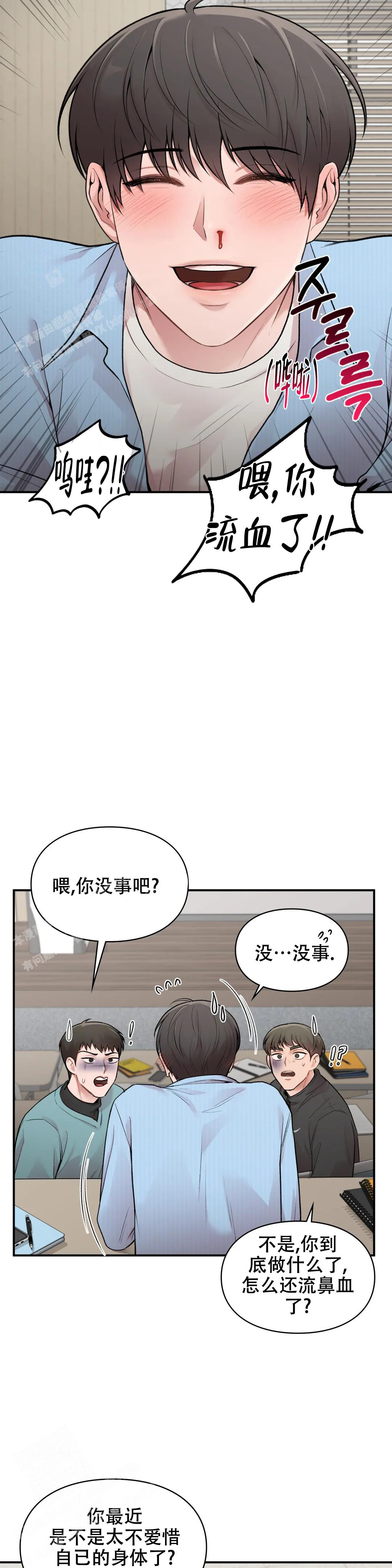 我的理想型漫画,第18话2图