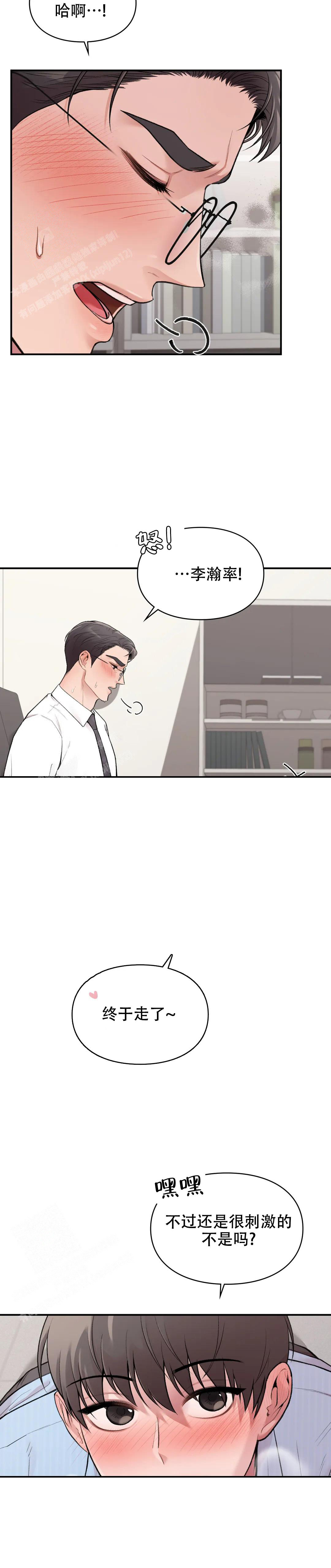 我的理想型漫画,第15话2图