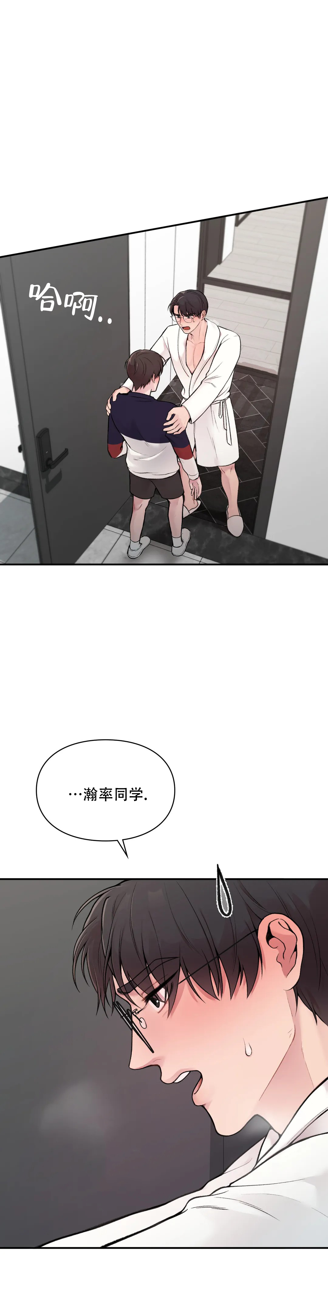 我的理想型漫画,第3话2图