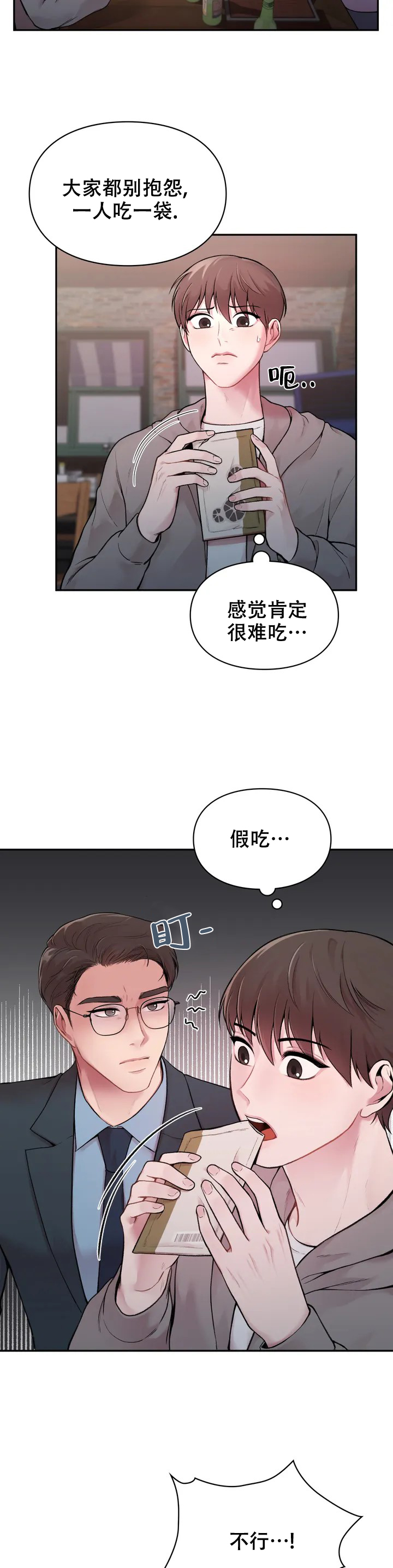 我的理想型漫画,第2话2图