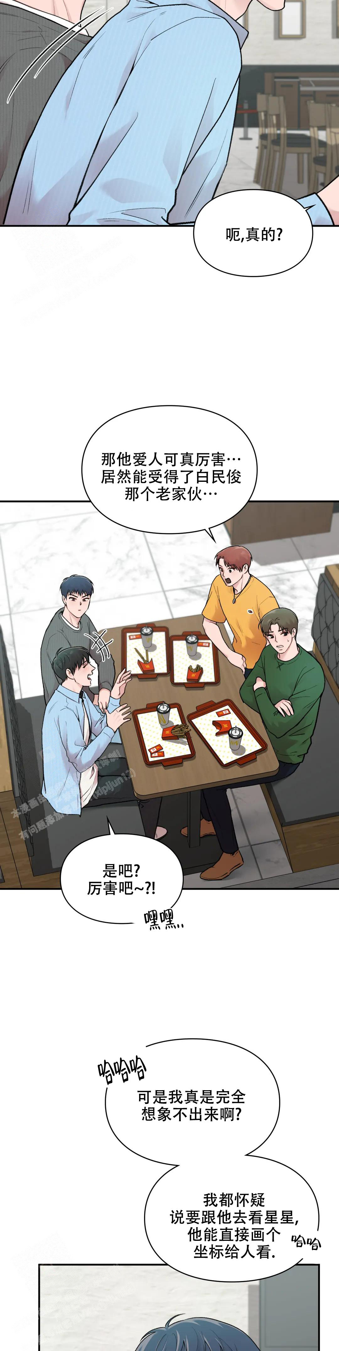 我的理想型漫画,第14话2图