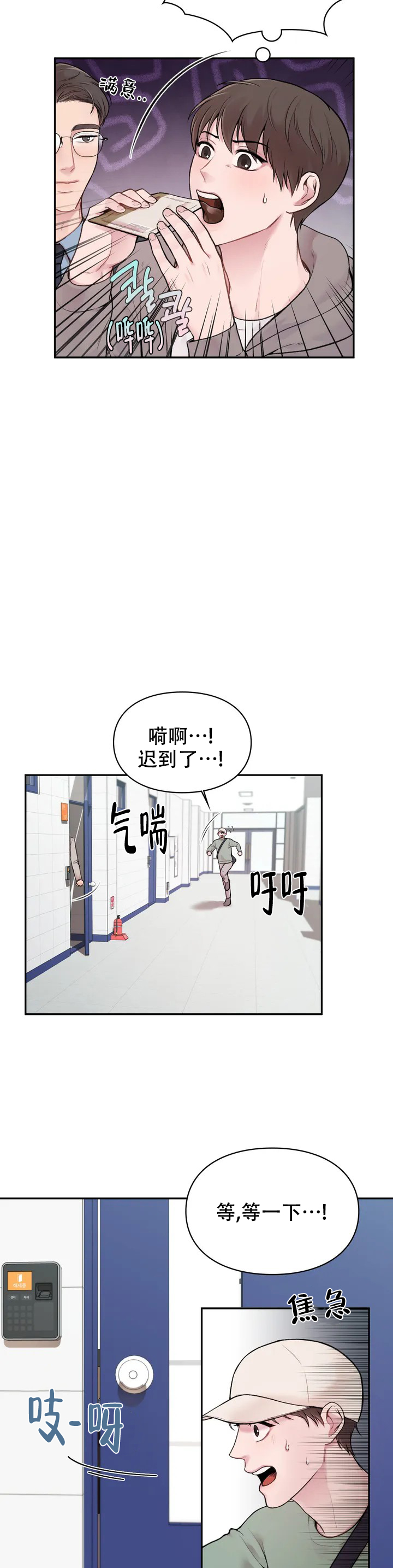 我的理想型漫画,第2话1图