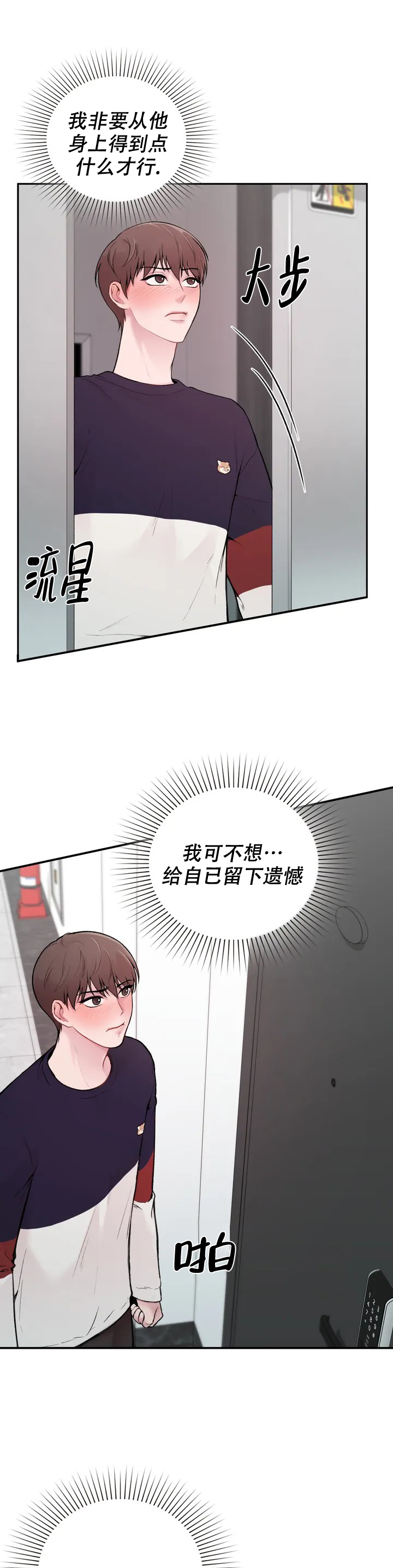 我的理想型漫画,第2话1图