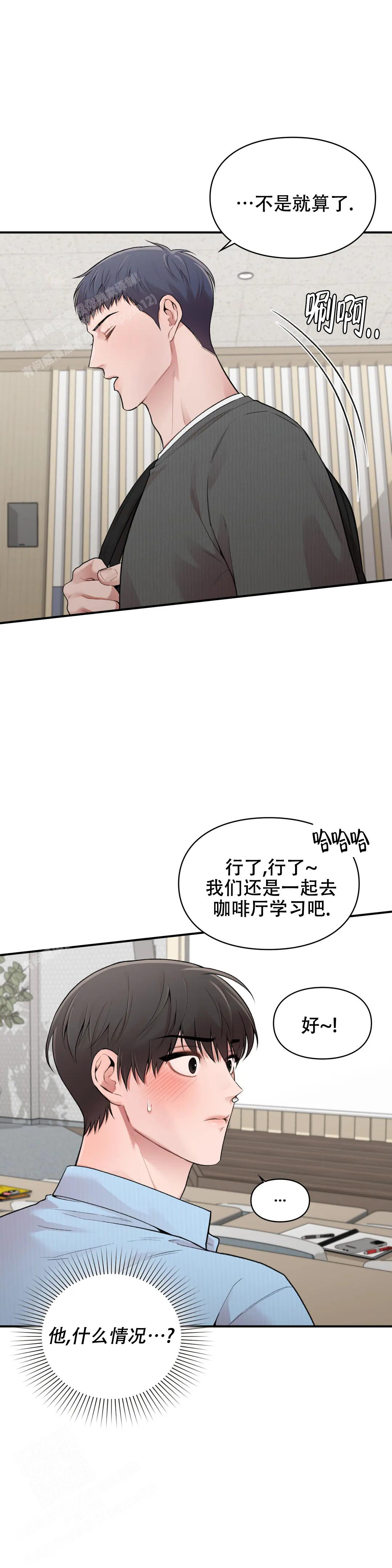 我的理想型漫画,第19话1图