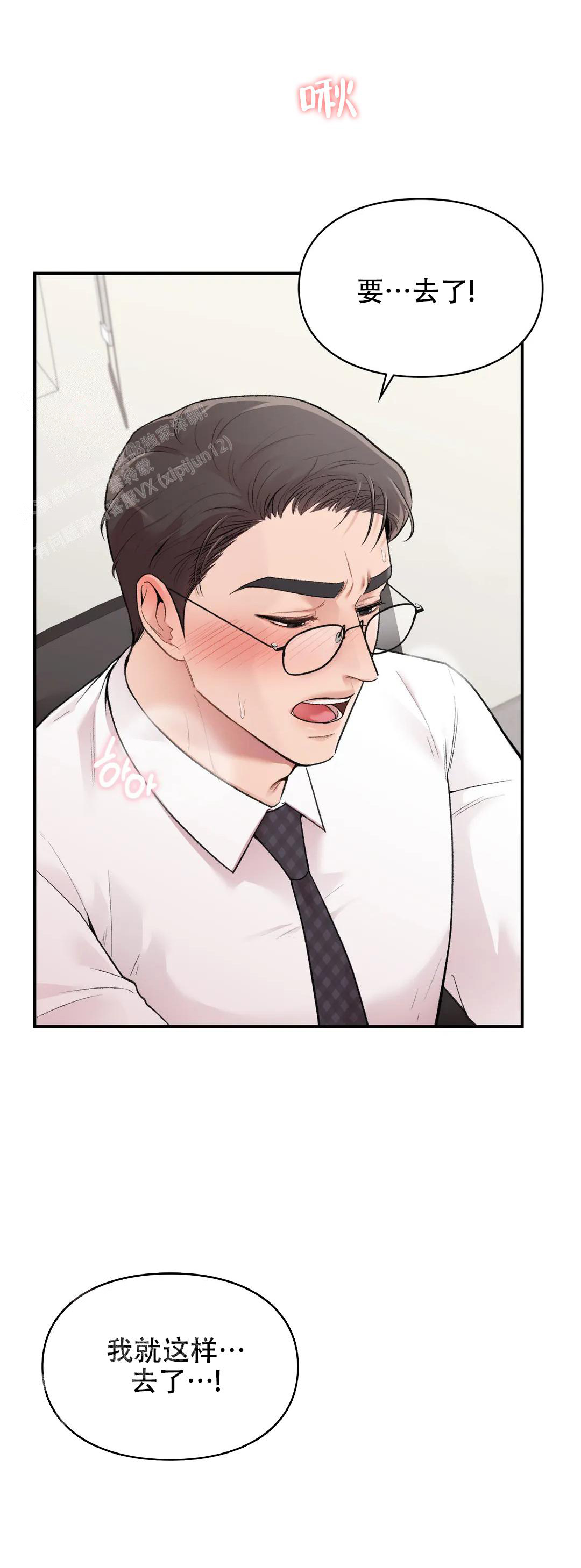 我的理想型漫画,第16话2图