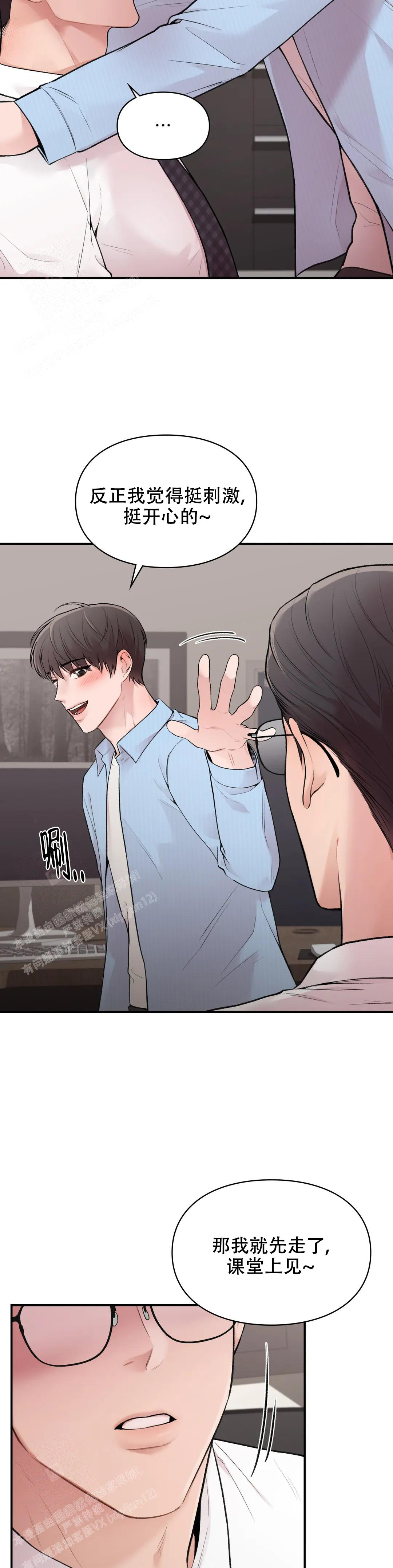 我的理想型漫画,第16话1图