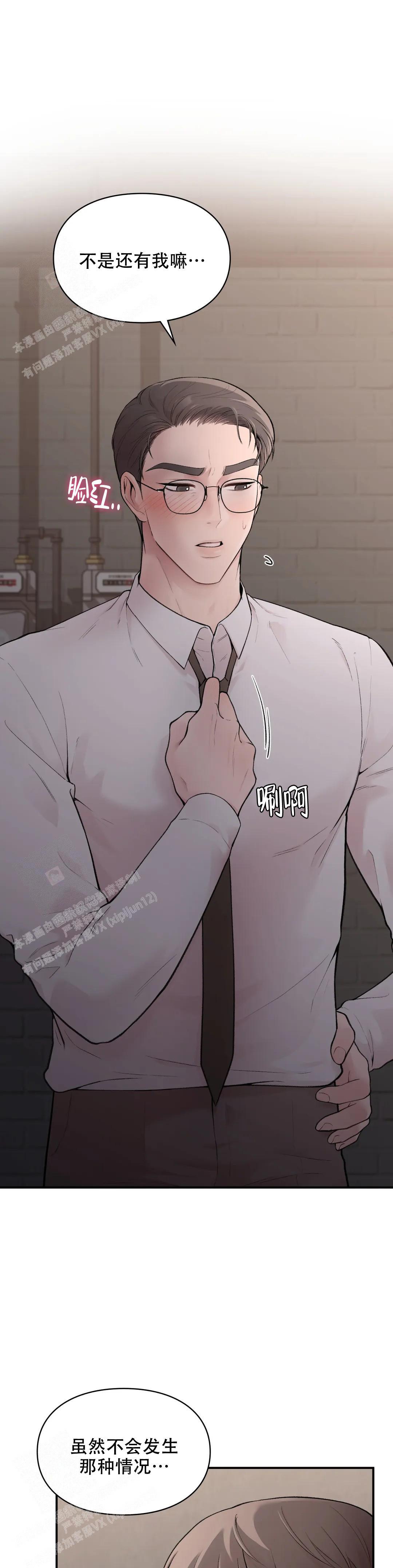 我的理想型漫画,第9话2图