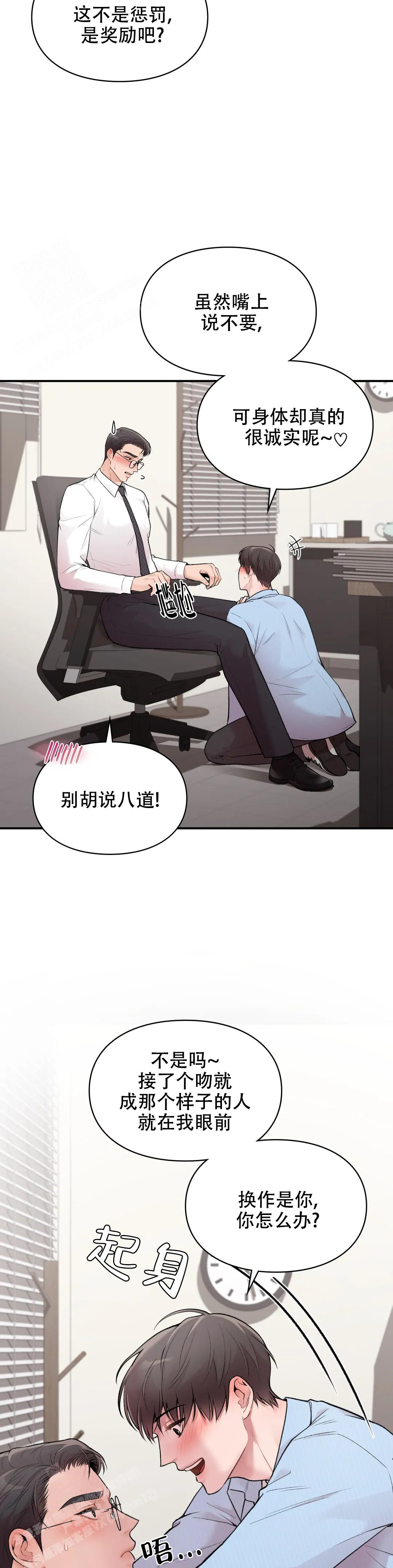 我的理想型漫画,第16话2图