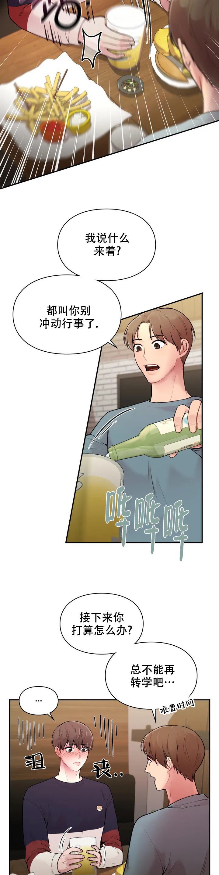 我的理想型漫画,第2话2图