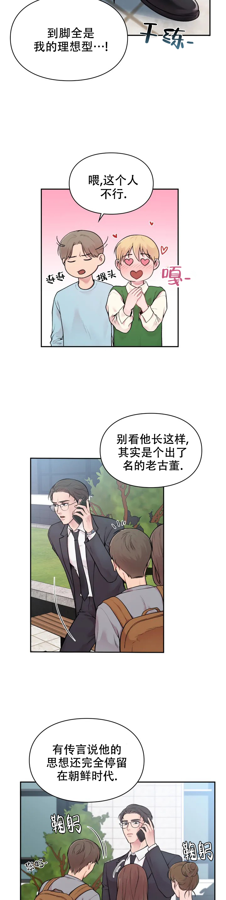 我的理想型漫画,第1话2图