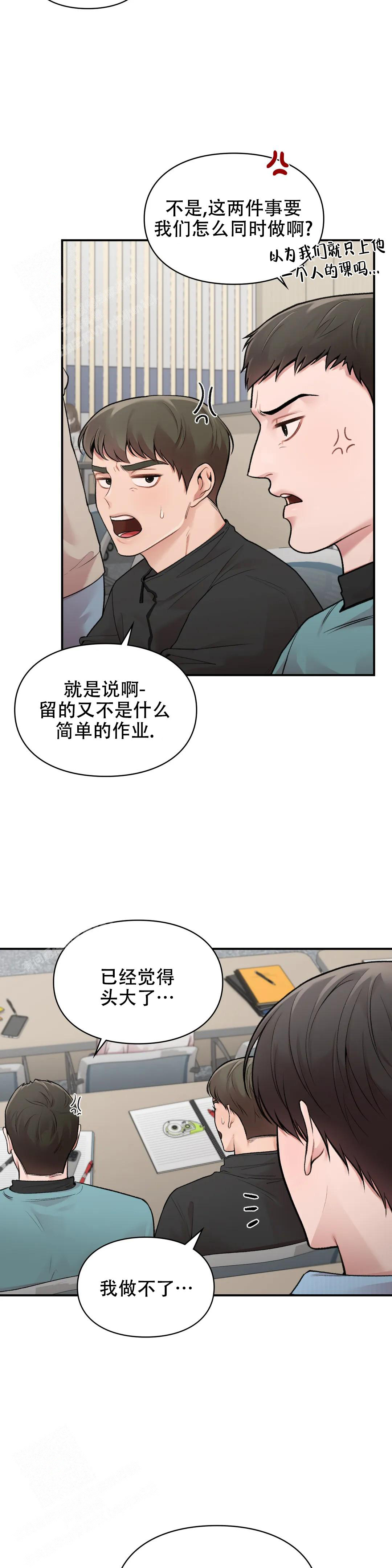 我的理想型漫画,第18话2图
