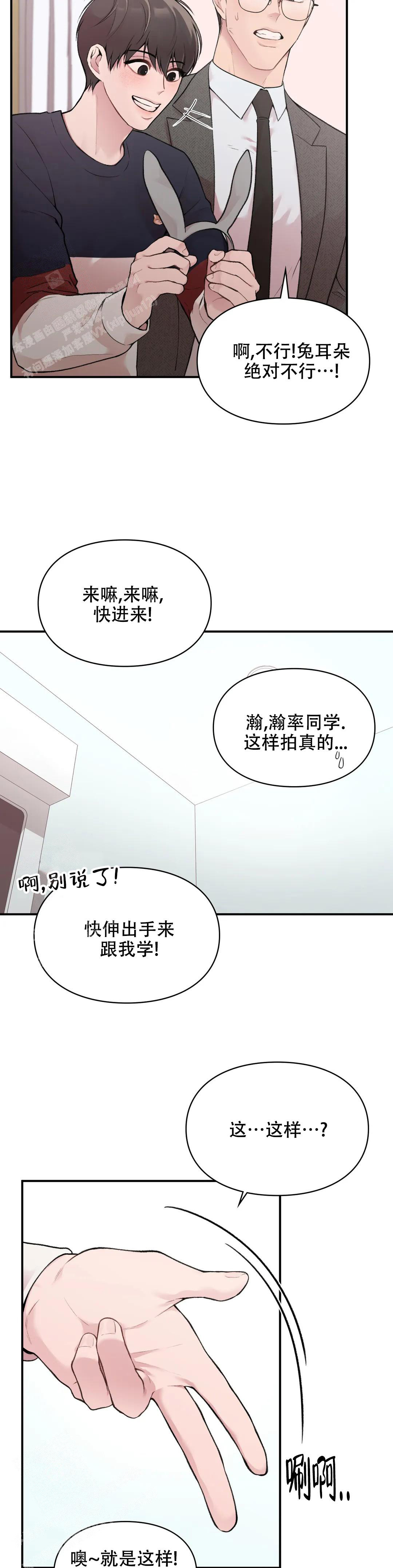 我的理想型漫画,第8话2图