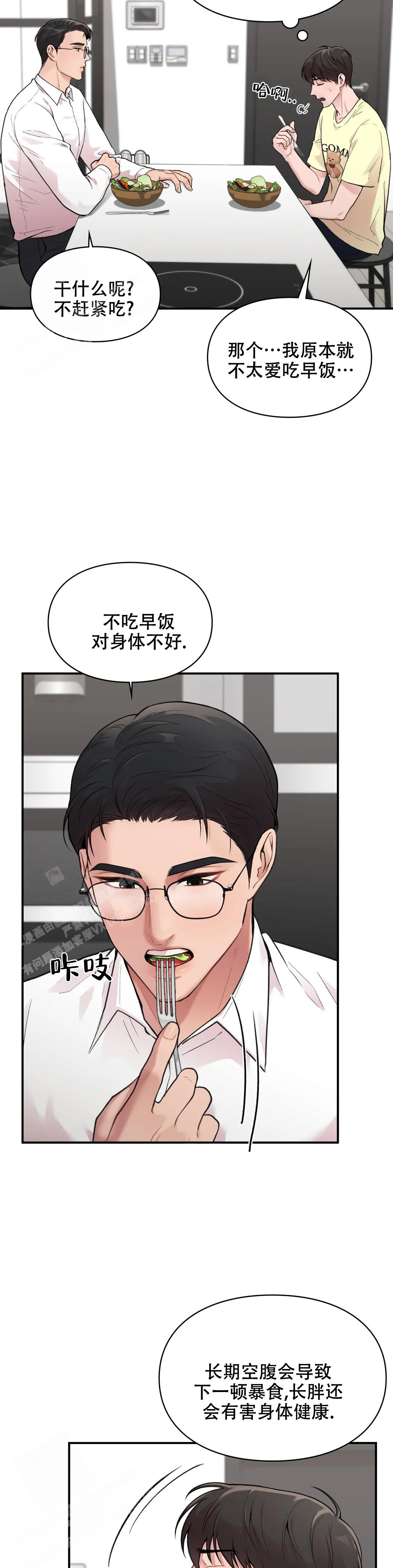 我的理想型漫画,第13话2图