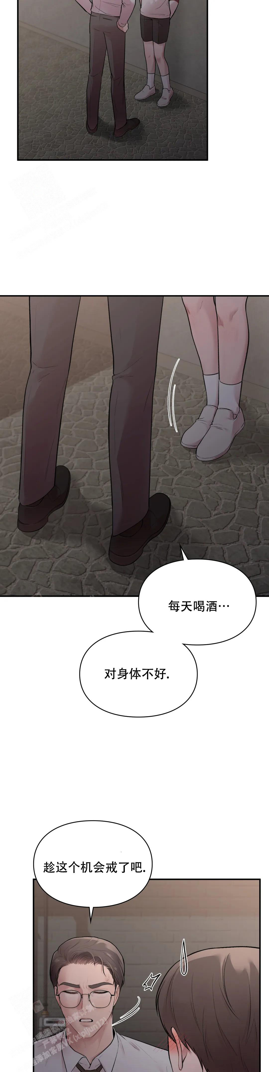 我的理想型漫画,第9话1图