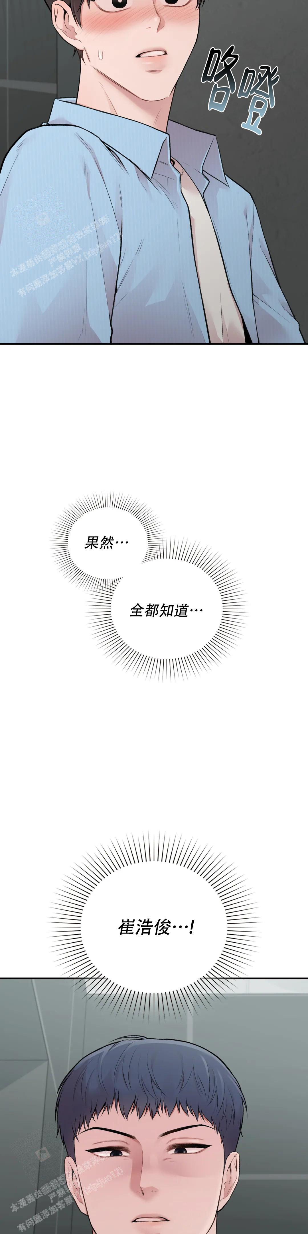 我的理想型漫画,第20话2图