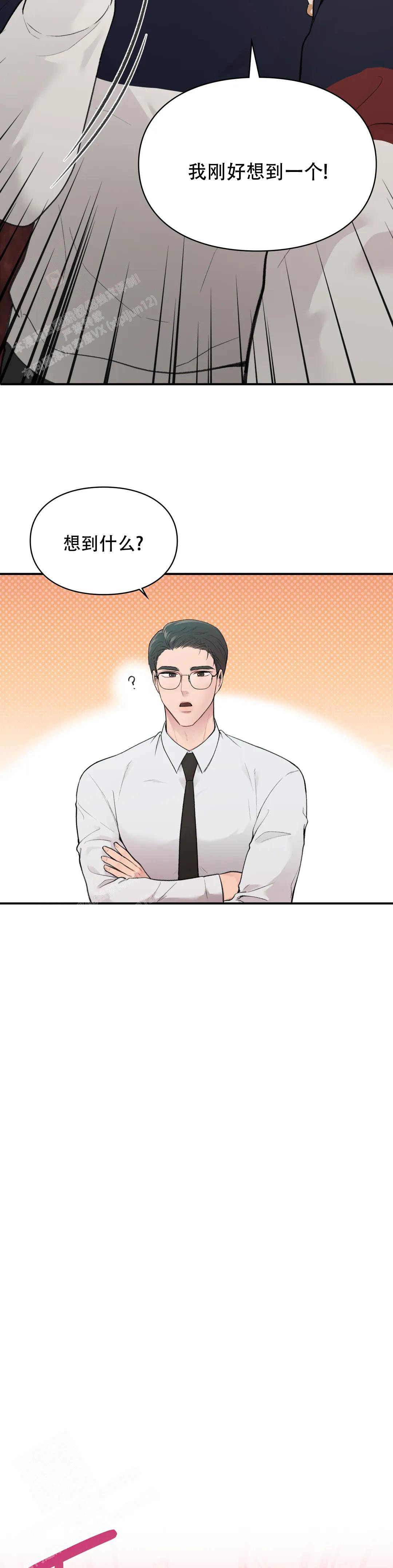 我的理想型漫画,第8话1图