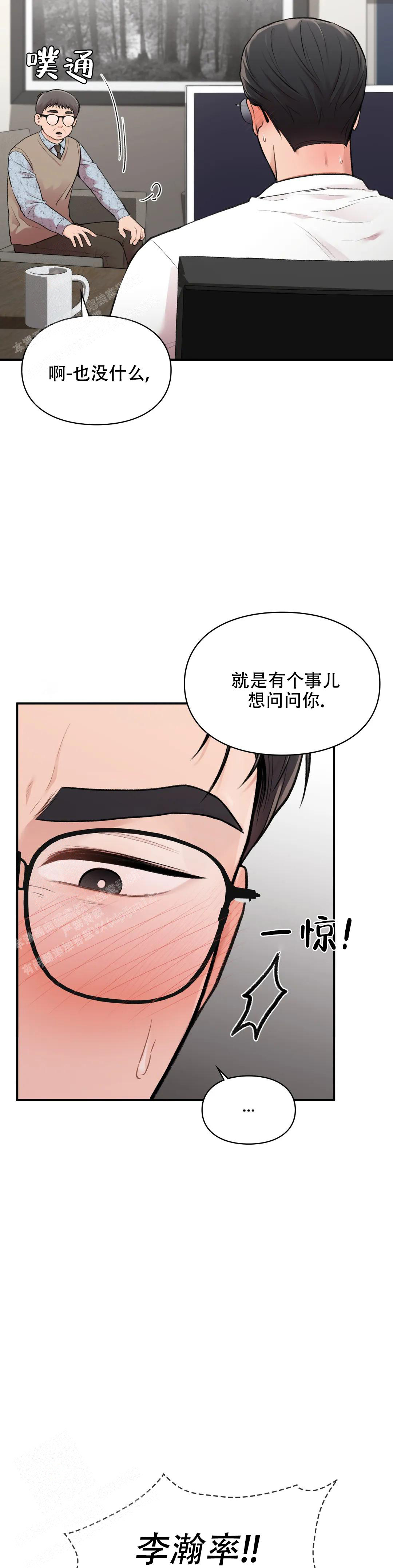 我的理想型漫画,第14话2图