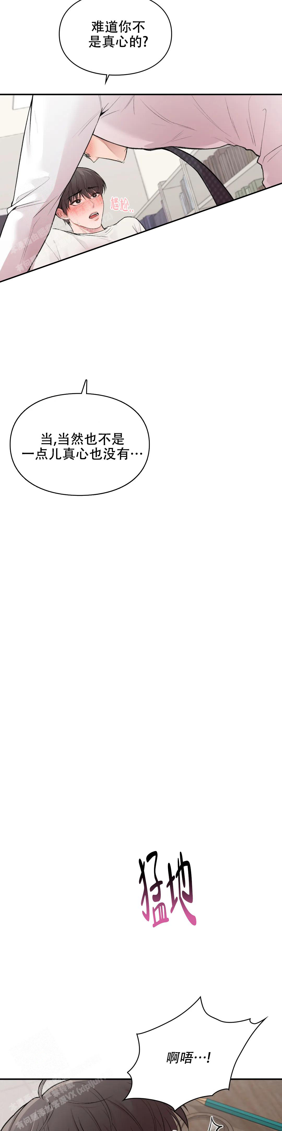 我的理想型漫画,第17话1图