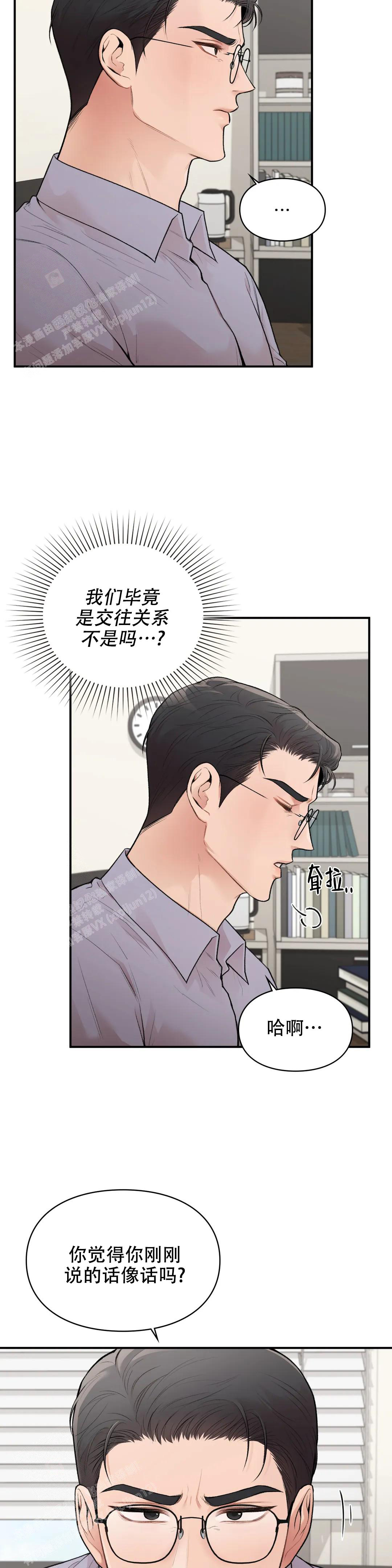 我的理想型漫画,第21话1图