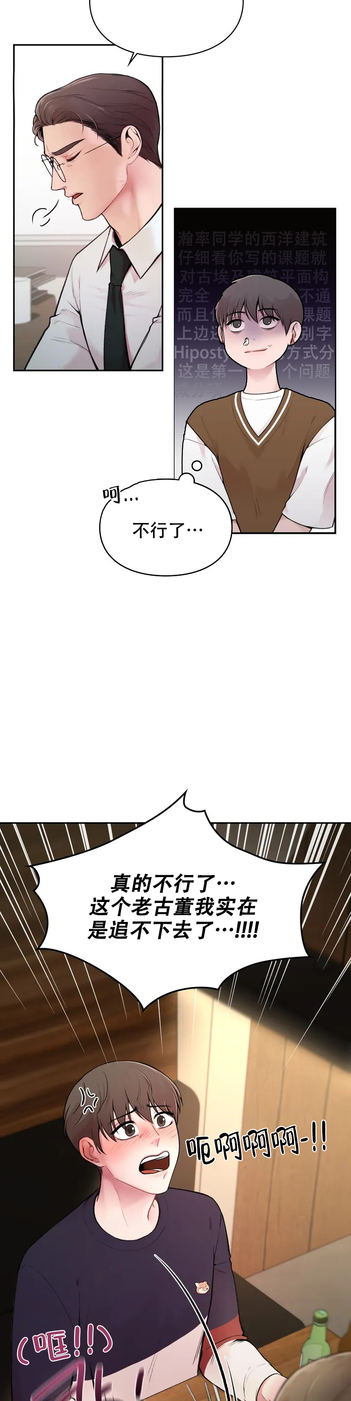 我的理想型漫画,第2话1图