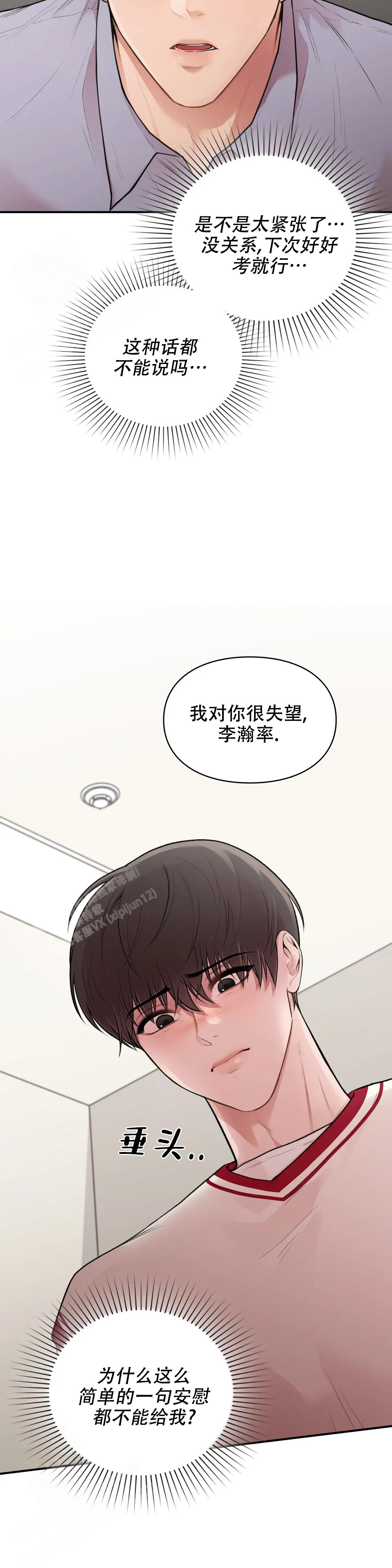 我的理想型漫画,第21话2图