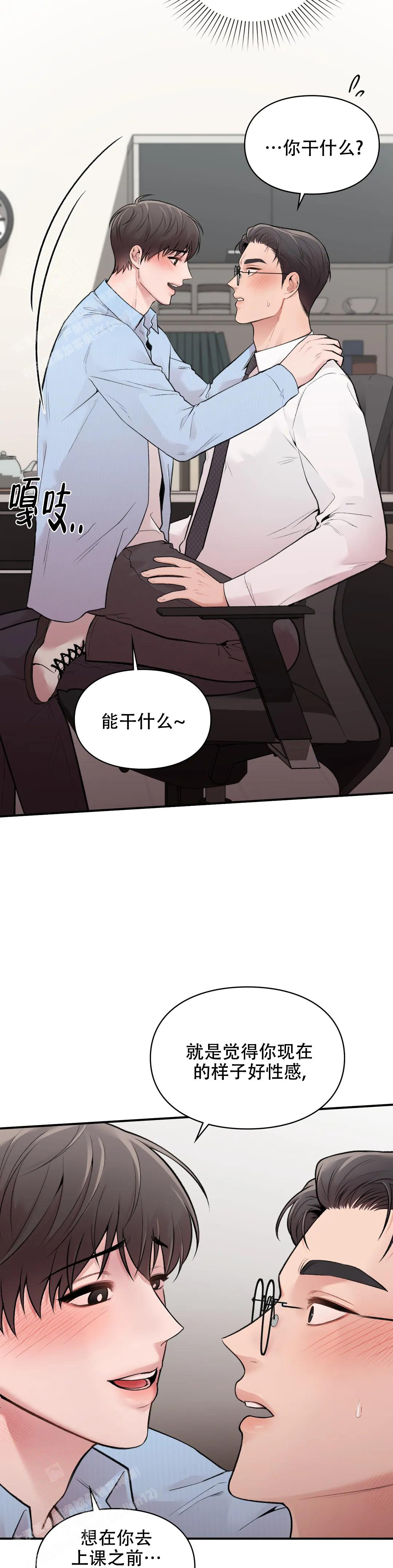 我的理想型漫画,第14话2图