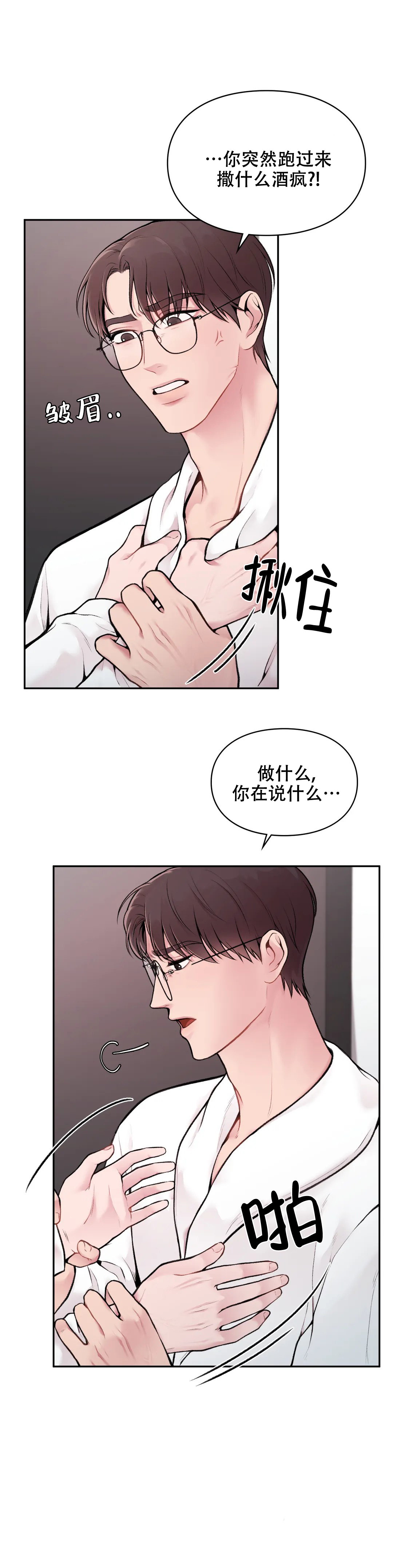 我的理想型漫画,第3话1图